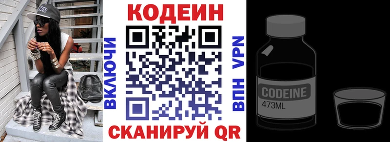 Кодеин напиток Lean (лин)  Власиха 